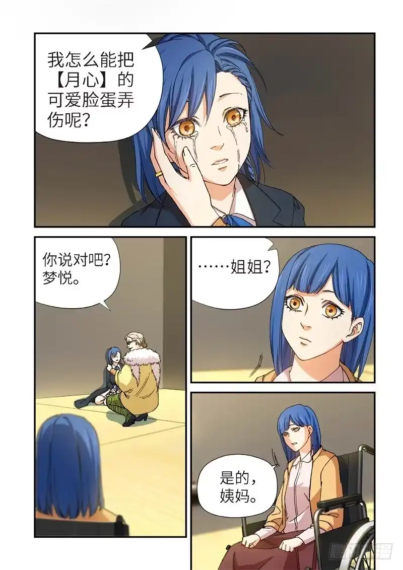 《绝地天通·灰》189.完美少女（03） 第5页