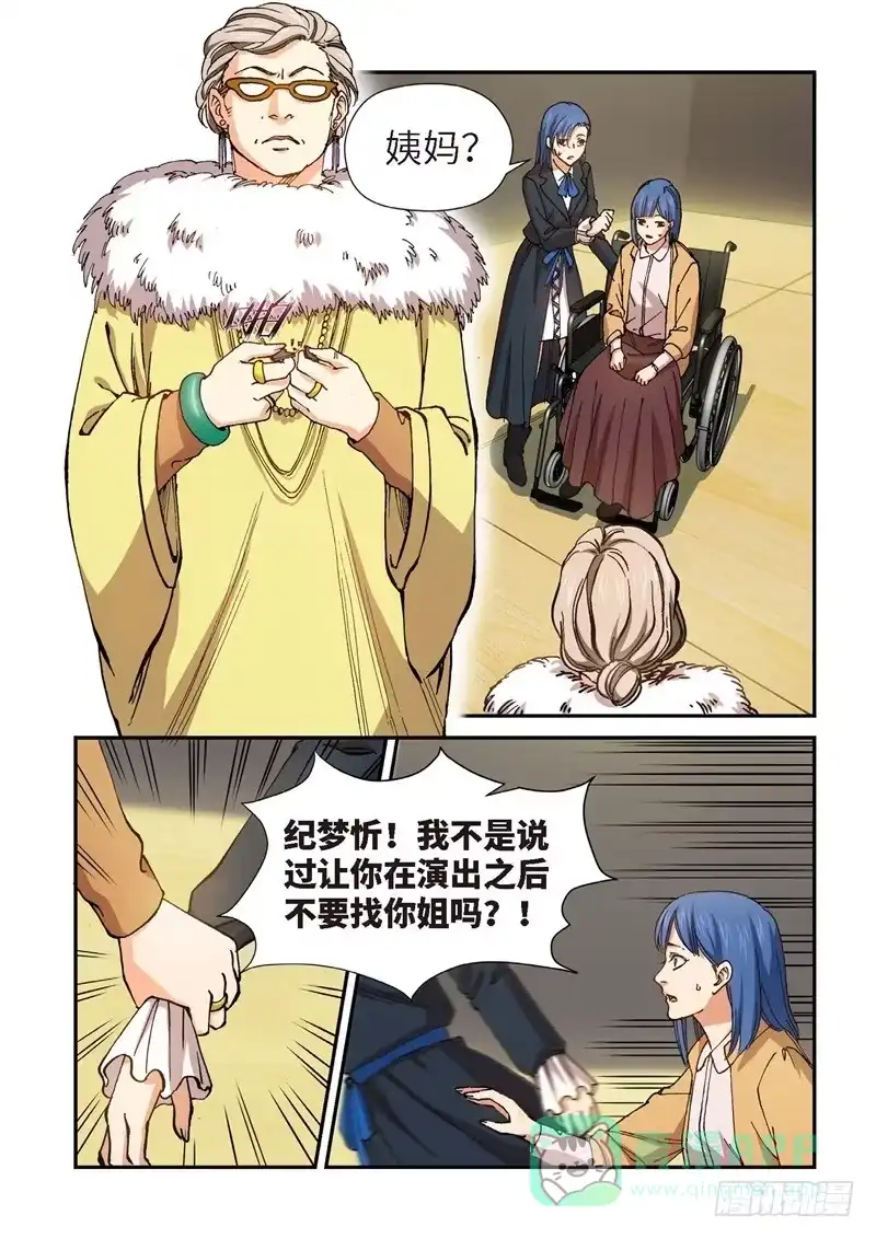 《绝地天通·灰》189.完美少女（03） 第1页