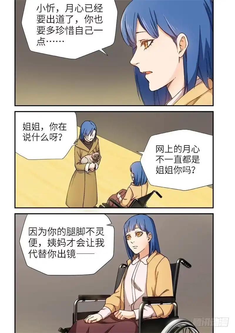 《绝地天通·灰》189.完美少女（03） 第10页