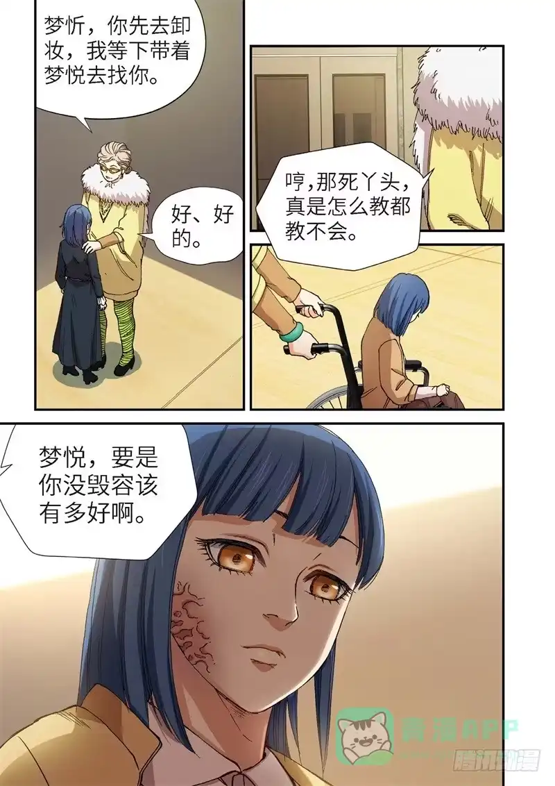 《绝地天通·灰》189.完美少女（03） 第6页