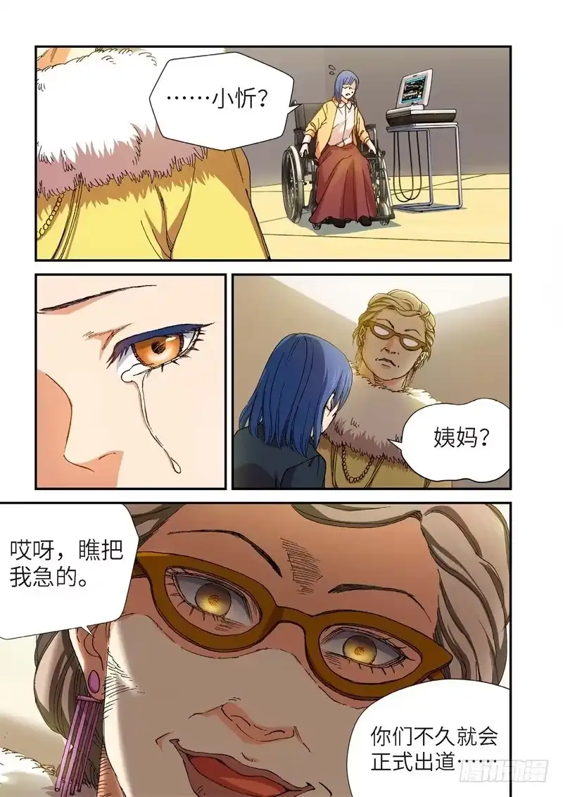 《绝地天通·灰》189.完美少女（03） 第4页