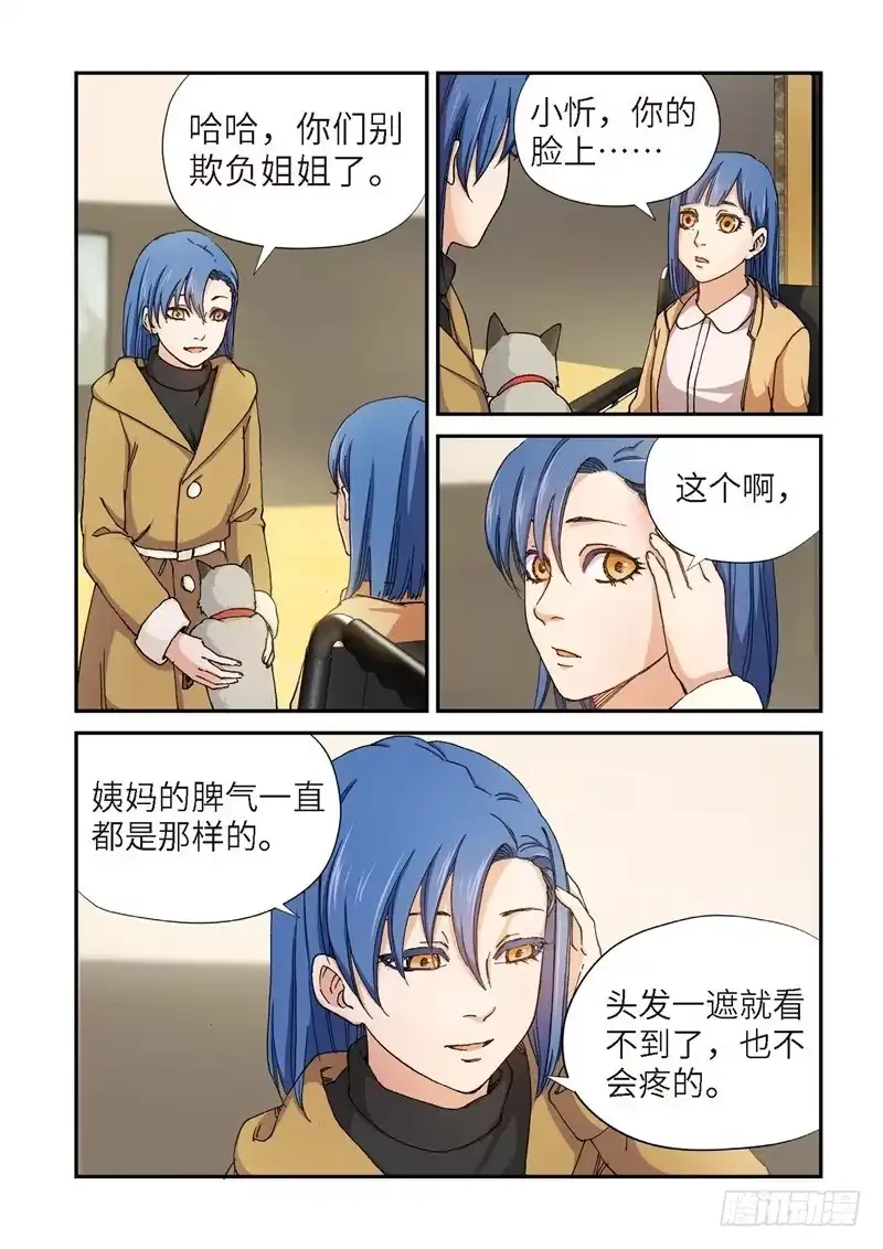 《绝地天通·灰》189.完美少女（03） 第9页