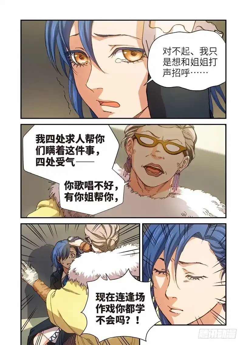 《绝地天通·灰》189.完美少女（03） 第3页