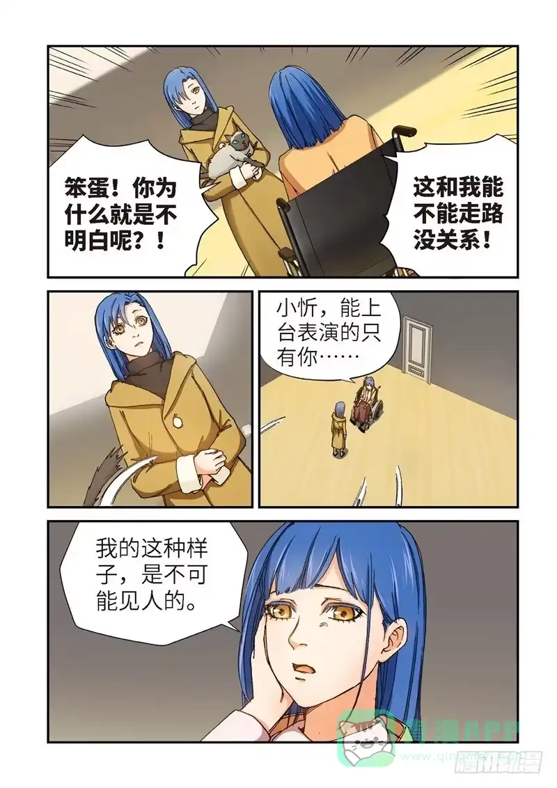 《绝地天通·灰》190.完美少女（04） 第1页