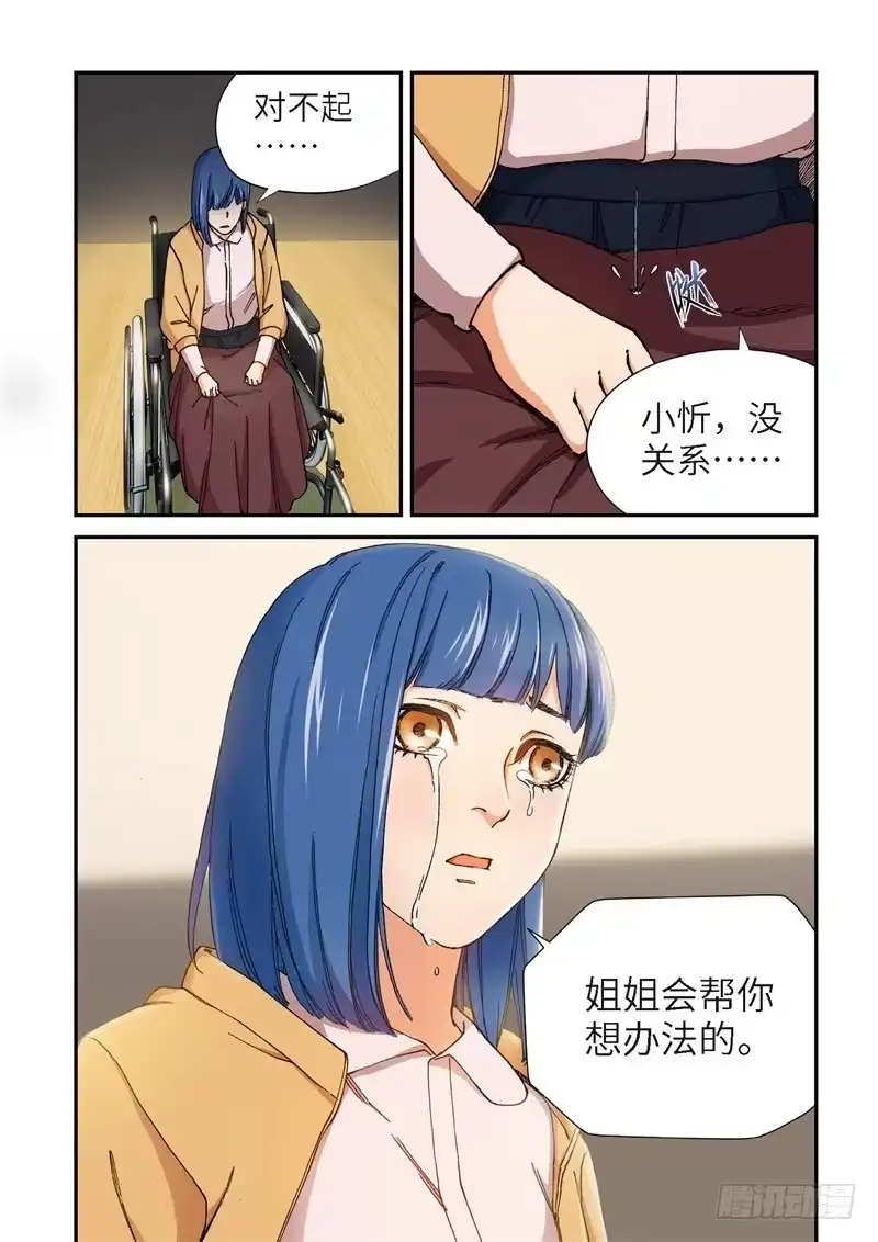 《绝地天通·灰》190.完美少女（04） 第5页
