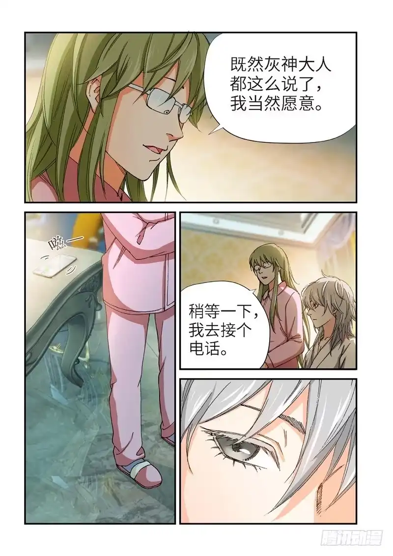 《绝地天通·灰》190.完美少女（04） 第7页