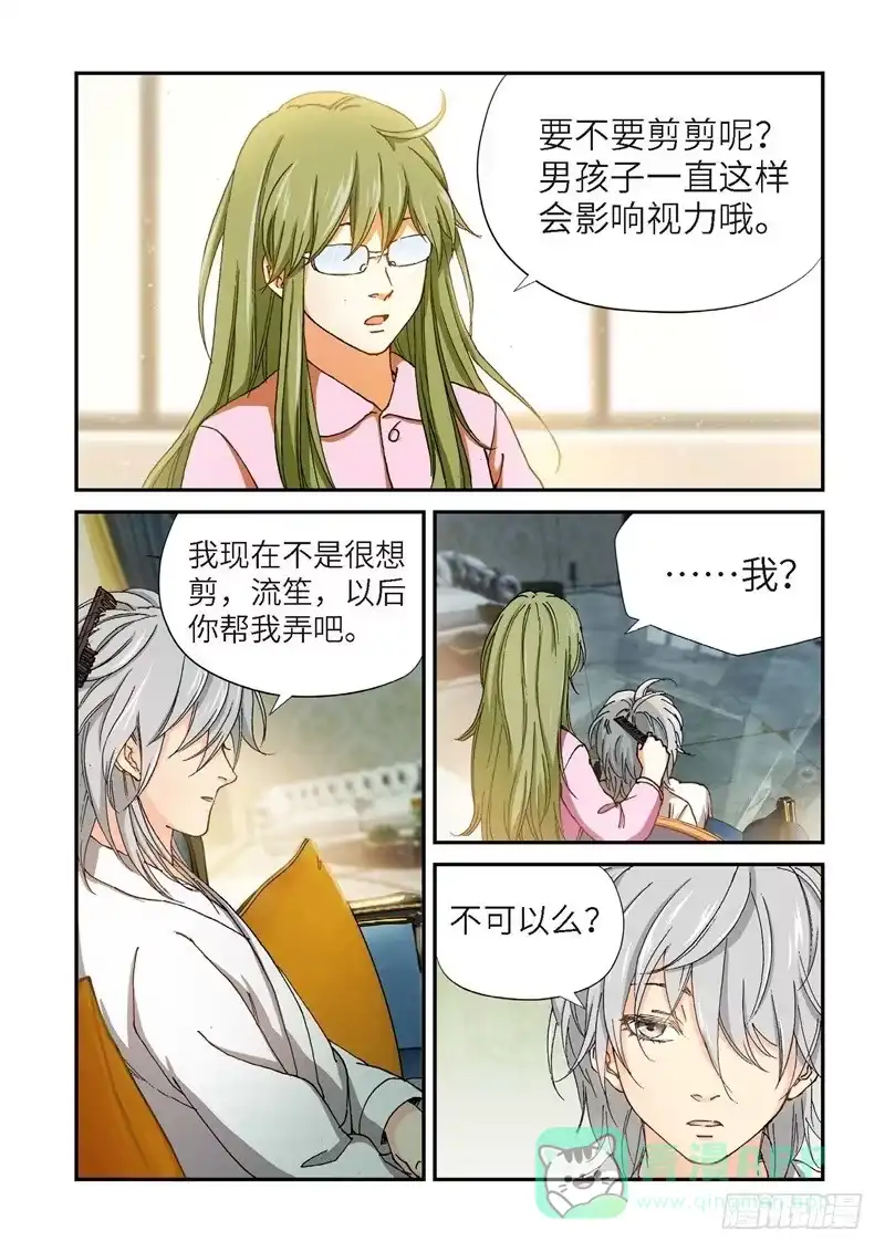 《绝地天通·灰》190.完美少女（04） 第6页