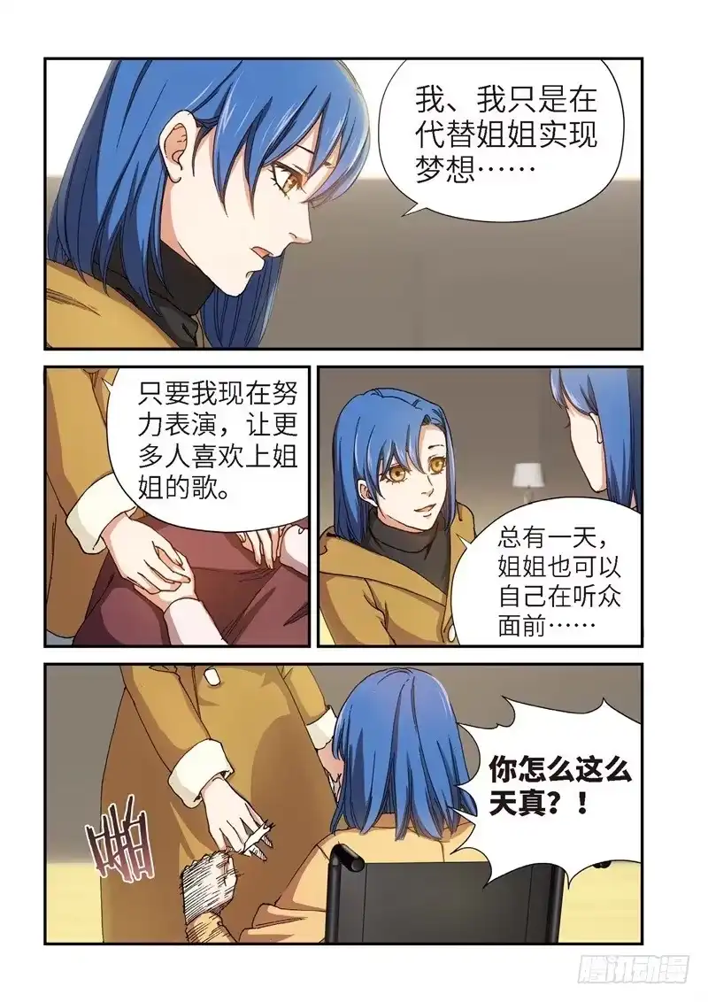 《绝地天通·灰》190.完美少女（04） 第2页