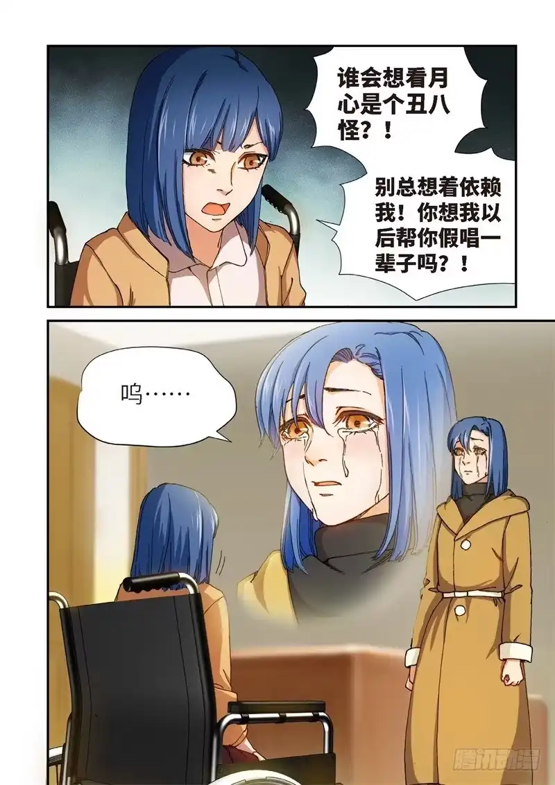 《绝地天通·灰》190.完美少女（04） 第3页