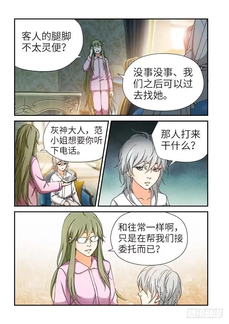 《绝地天通·灰》190.完美少女（04） 第9页
