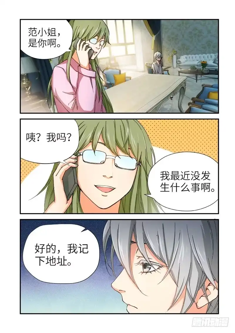 《绝地天通·灰》190.完美少女（04） 第8页