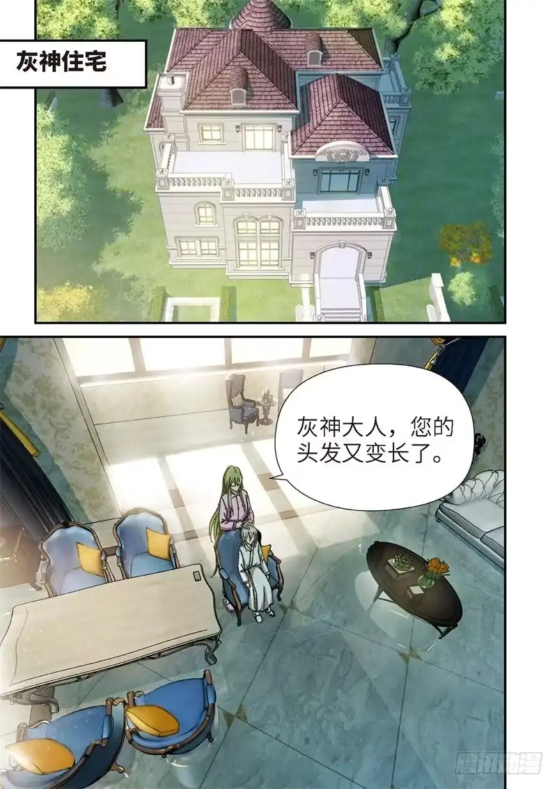 《绝地天通·灰》190.完美少女（04） 第10页