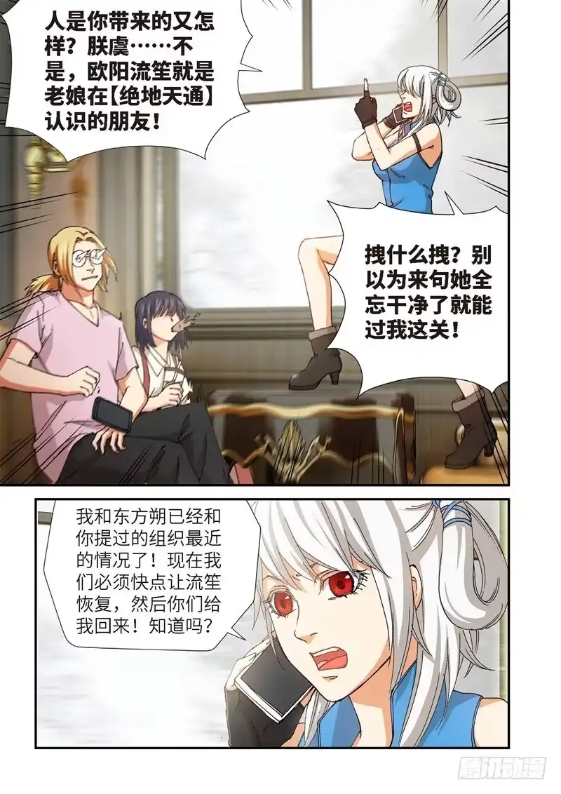 《绝地天通·灰》191.完美少女（05） 第4页