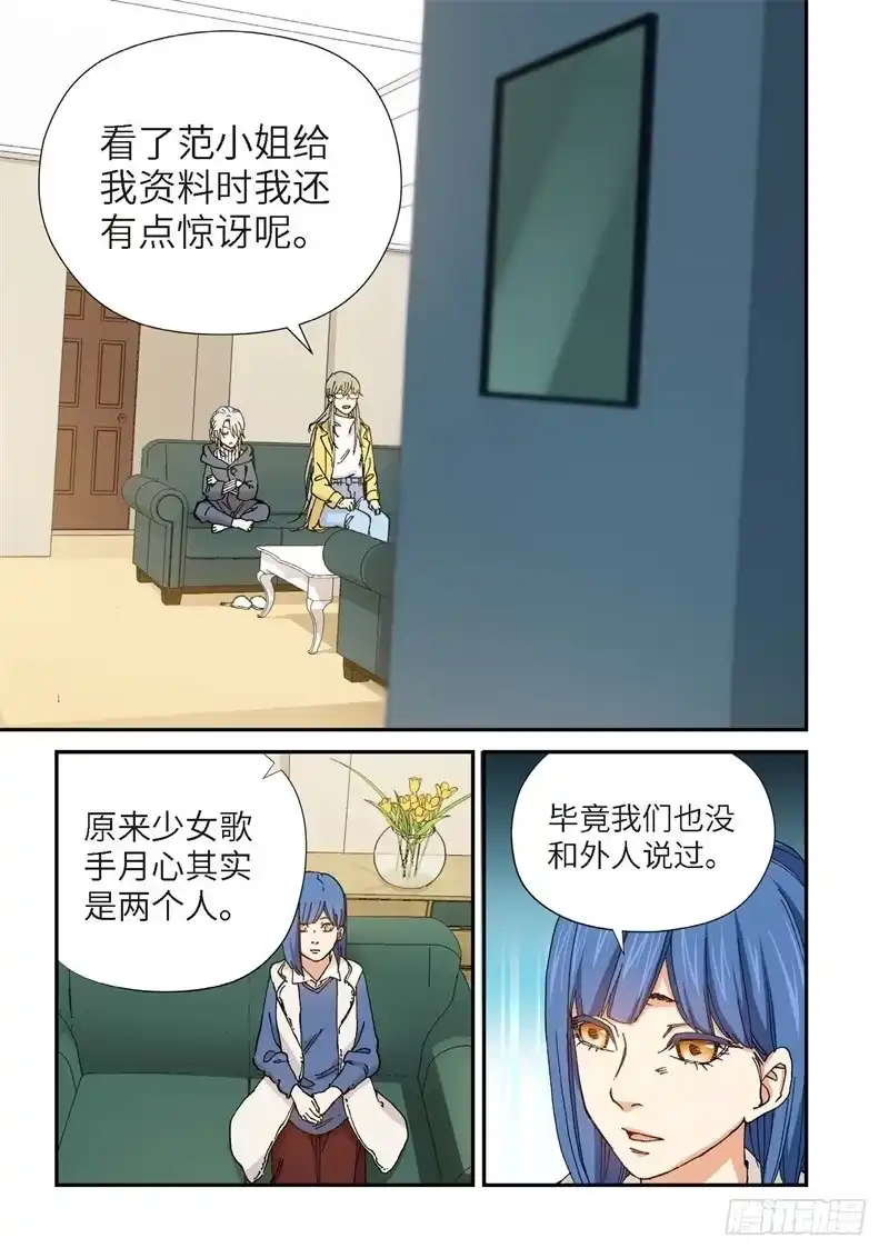 《绝地天通·灰》191.完美少女（05） 第10页