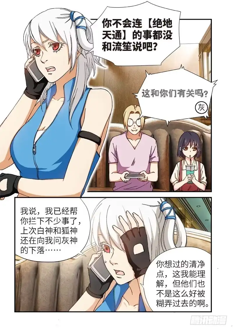《绝地天通·灰》191.完美少女（05） 第2页