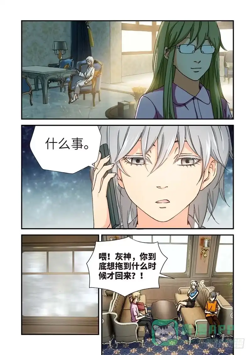 《绝地天通·灰》191.完美少女（05） 第1页