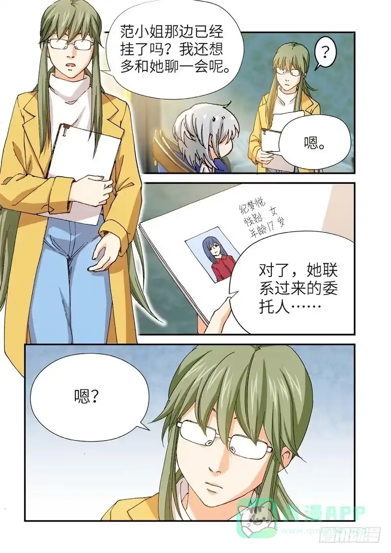 《绝地天通·灰》191.完美少女（05） 第6页