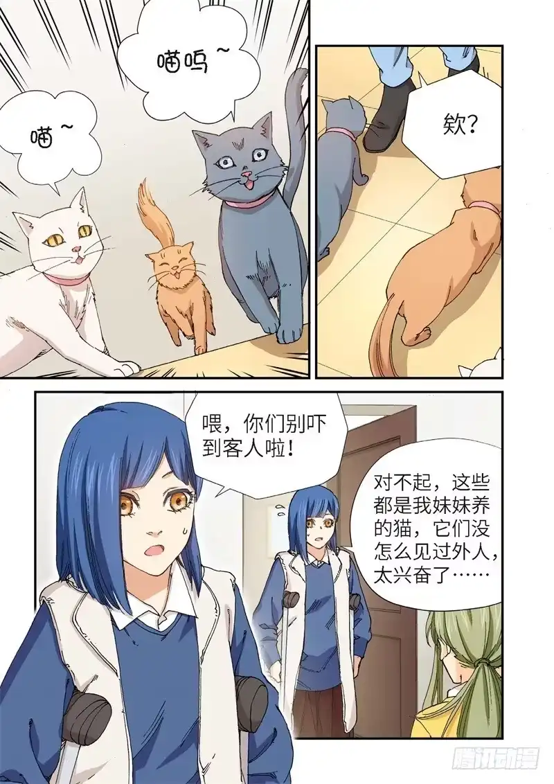 《绝地天通·灰》191.完美少女（05） 第8页