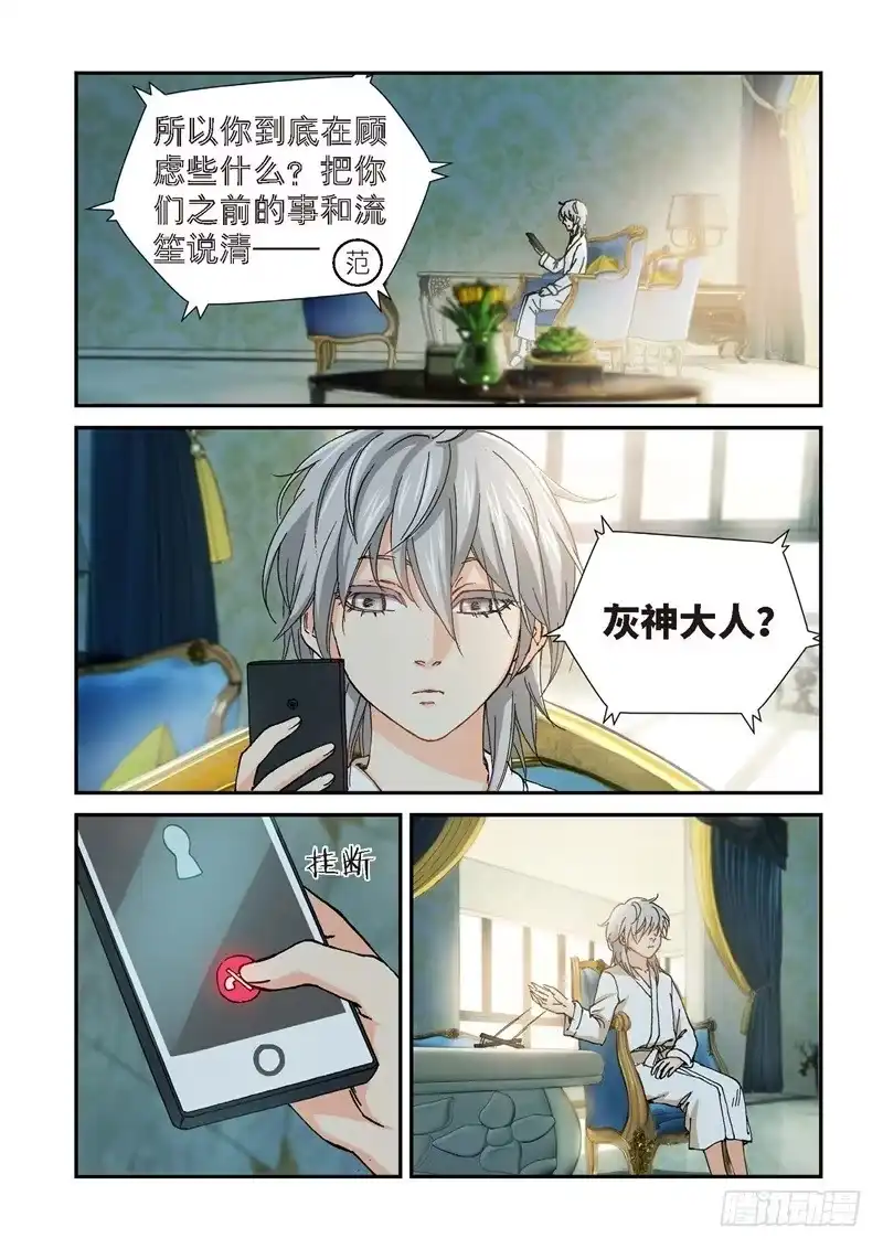 《绝地天通·灰》191.完美少女（05） 第5页