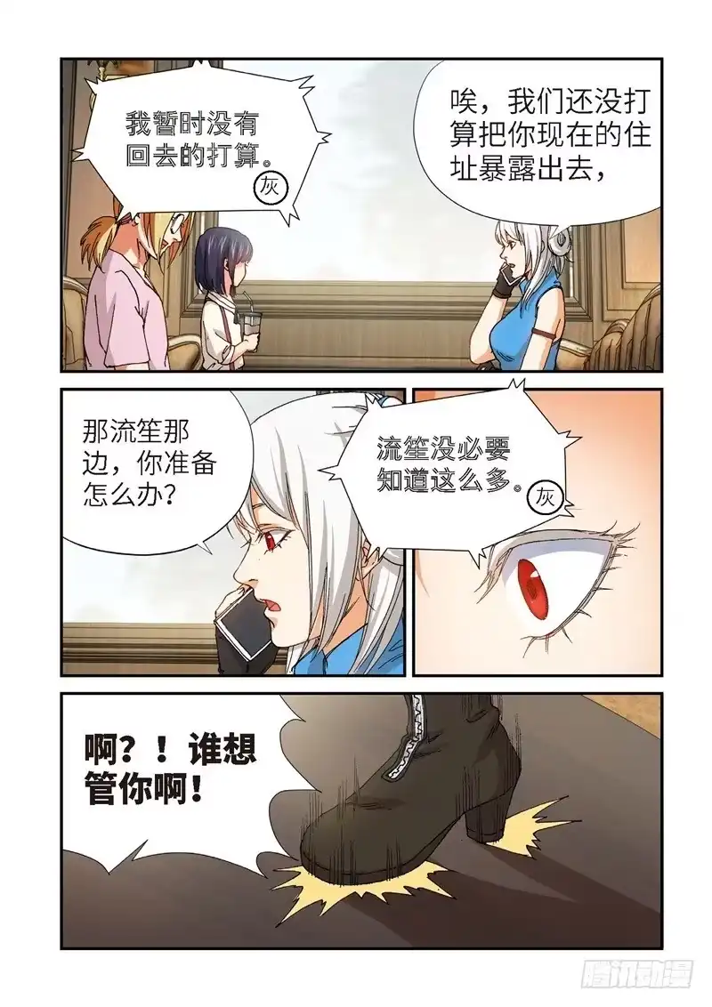 《绝地天通·灰》191.完美少女（05） 第3页