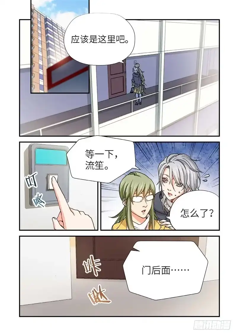 《绝地天通·灰》191.完美少女（05） 第7页
