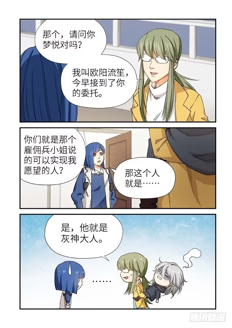 《绝地天通·灰》191.完美少女（05） 第9页