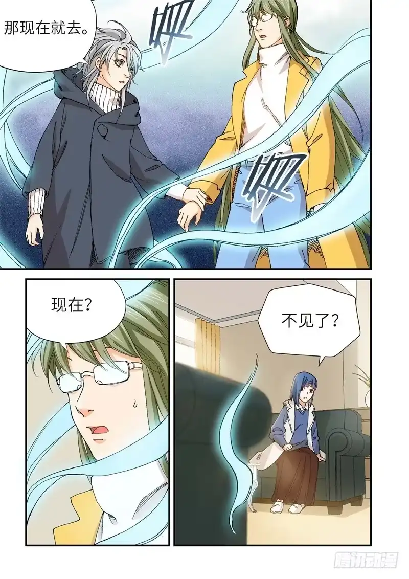《绝地天通·灰》192.完美少女（06） 第10页
