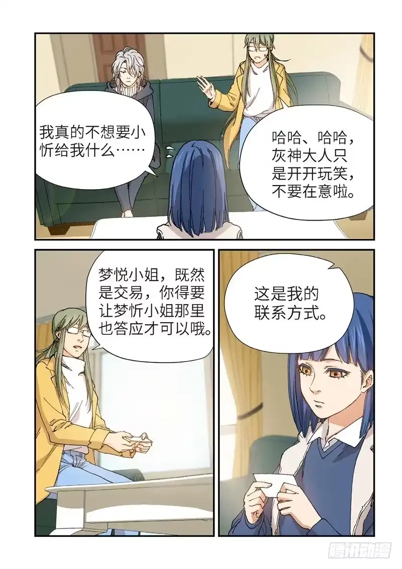 《绝地天通·灰》192.完美少女（06） 第7页