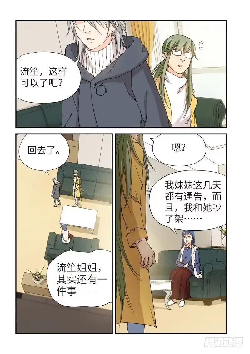 《绝地天通·灰》192.完美少女（06） 第8页