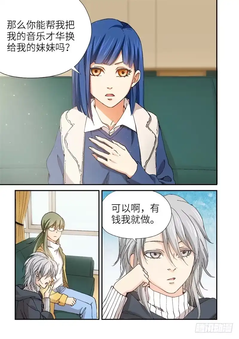 《绝地天通·灰》192.完美少女（06） 第4页