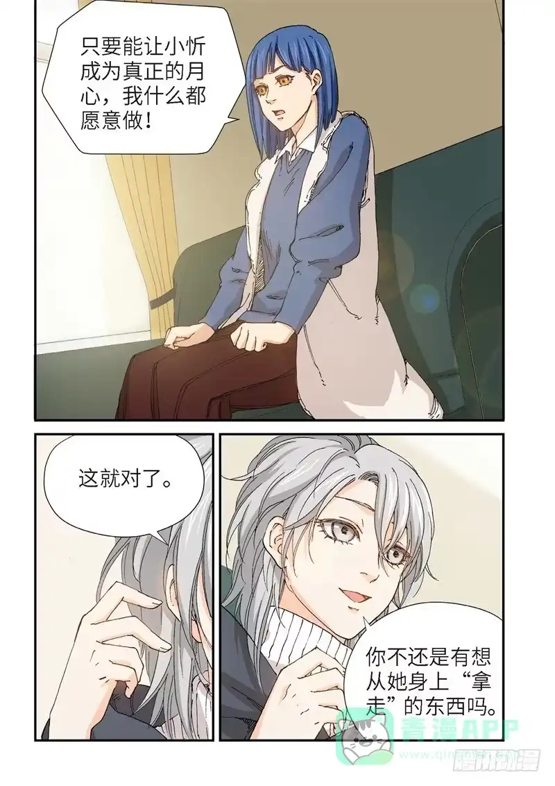 《绝地天通·灰》192.完美少女（06） 第6页