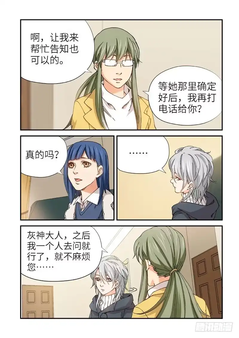 《绝地天通·灰》192.完美少女（06） 第9页