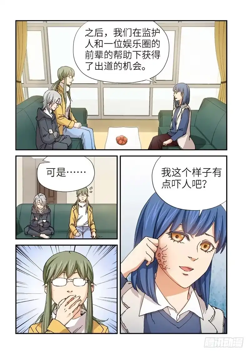 《绝地天通·灰》192.完美少女（06） 第2页