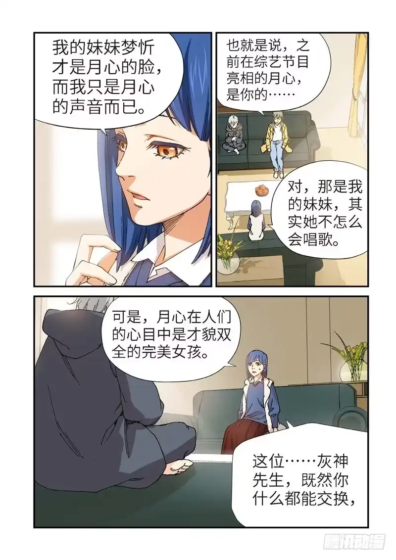 《绝地天通·灰》192.完美少女（06） 第3页