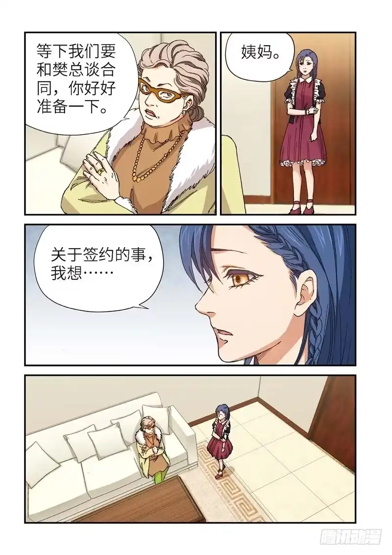 《绝地天通·灰》193.完美少女（07） 第4页