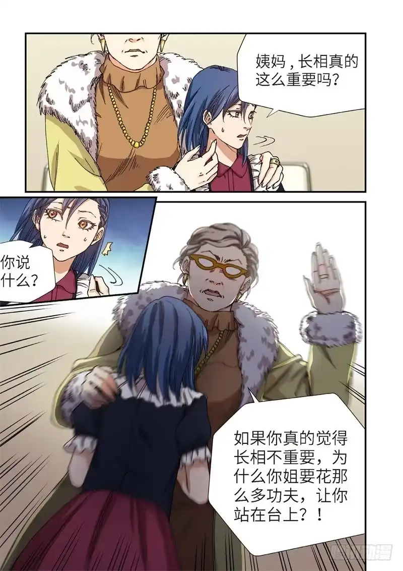 《绝地天通·灰》193.完美少女（07） 第8页