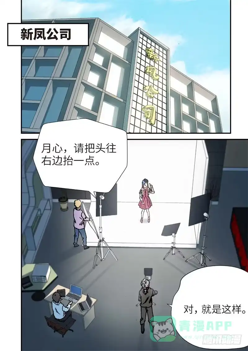 《绝地天通·灰》193.完美少女（07） 第1页