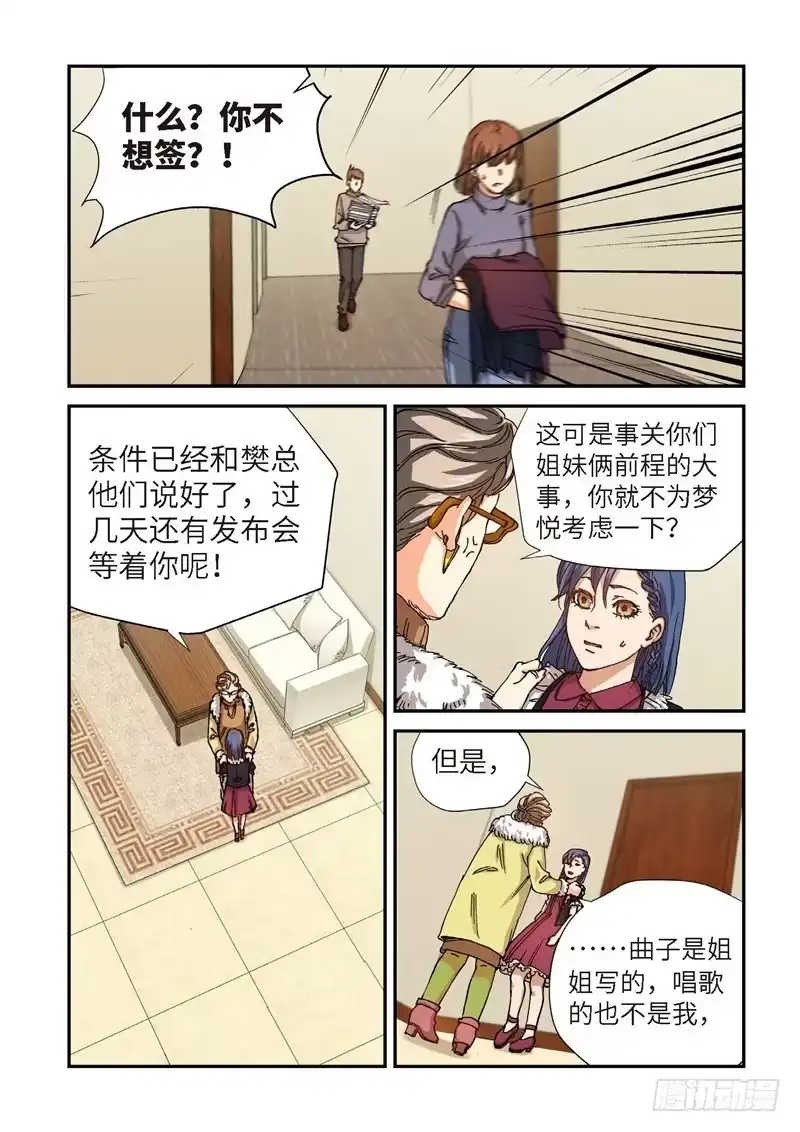 《绝地天通·灰》193.完美少女（07） 第5页