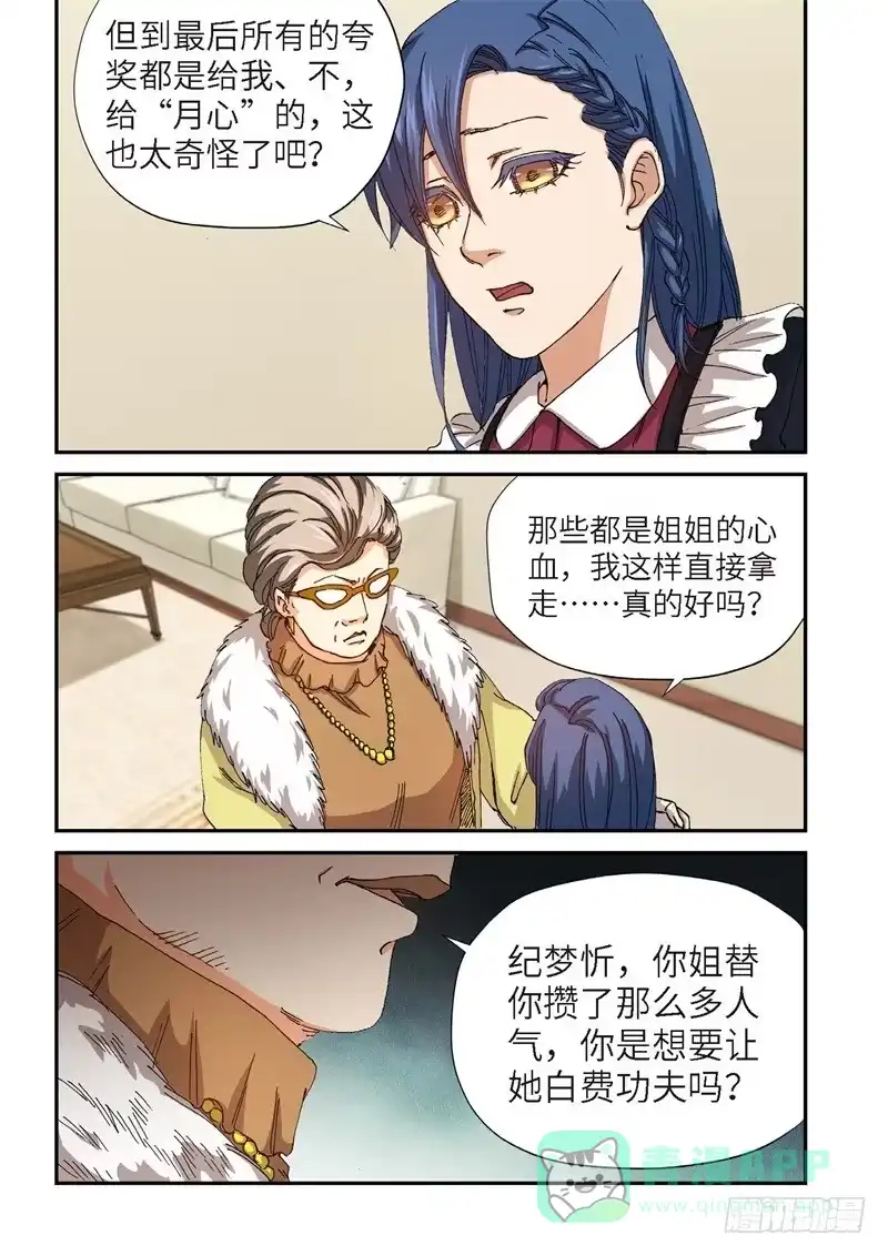 《绝地天通·灰》193.完美少女（07） 第6页