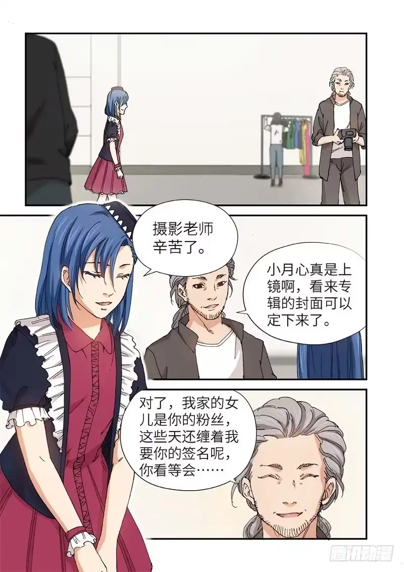 《绝地天通·灰》193.完美少女（07） 第2页
