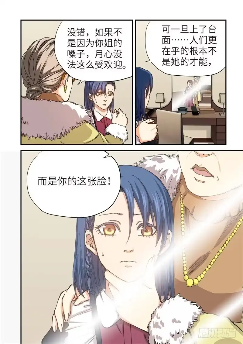 《绝地天通·灰》193.完美少女（07） 第7页