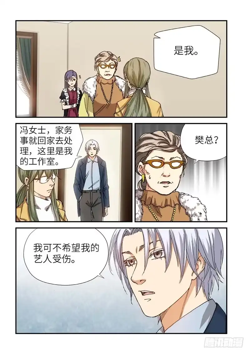 《绝地天通·灰》193.完美少女（07） 第10页