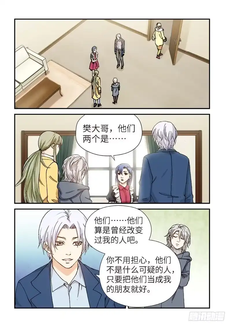 《绝地天通·灰》194.完美少女（08） 第2页
