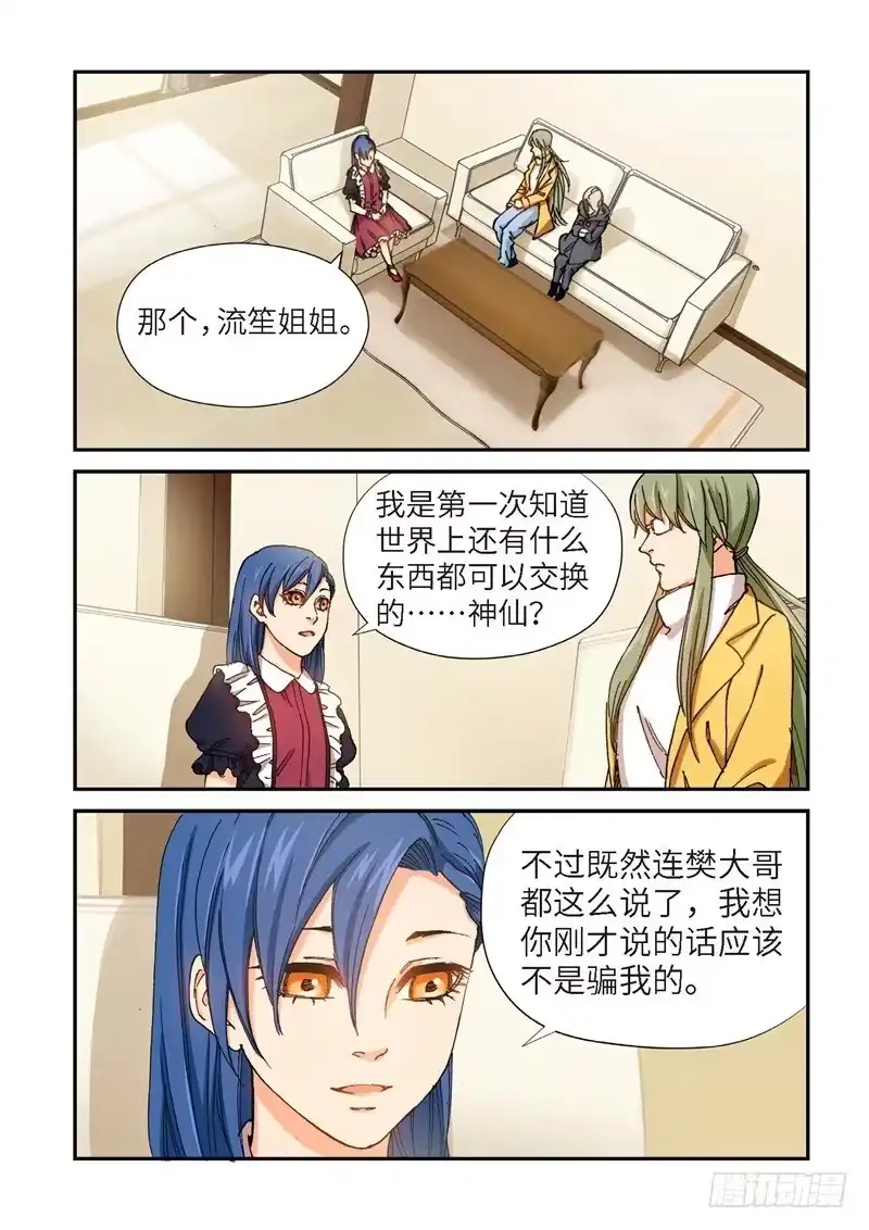 《绝地天通·灰》194.完美少女（08） 第5页