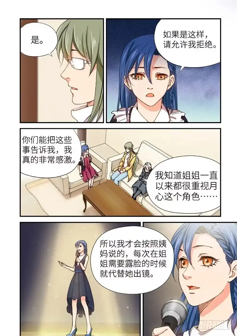 《绝地天通·灰》194.完美少女（08） 第7页