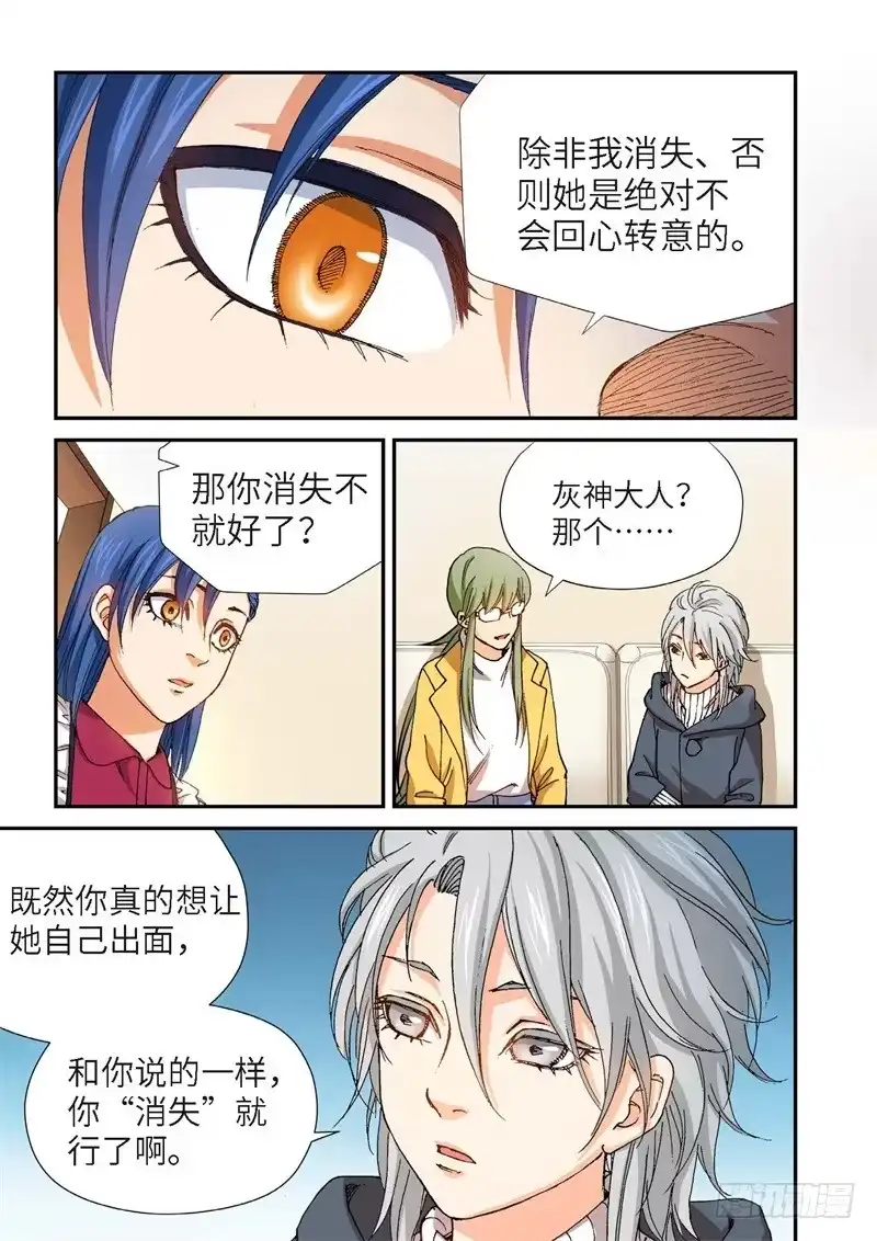 《绝地天通·灰》194.完美少女（08） 第10页