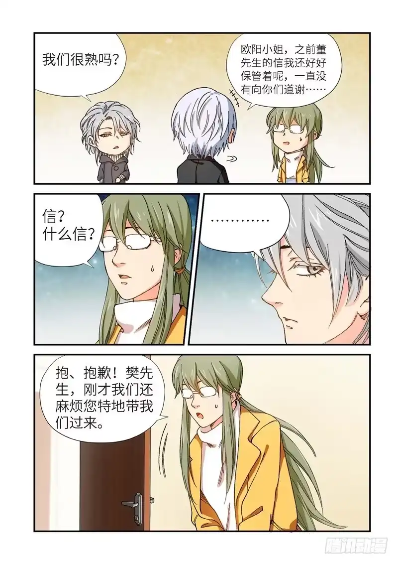《绝地天通·灰》194.完美少女（08） 第3页