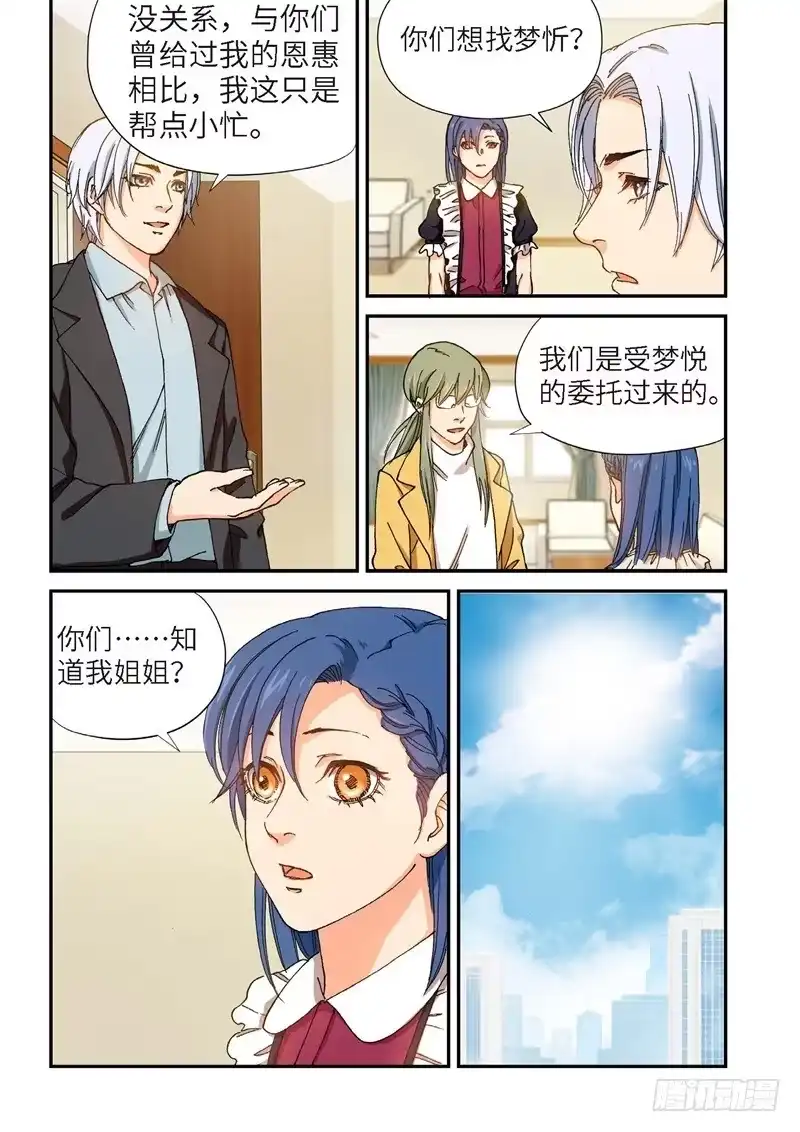 《绝地天通·灰》194.完美少女（08） 第4页