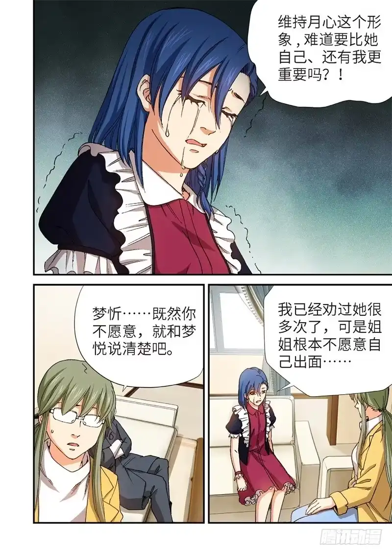 《绝地天通·灰》194.完美少女（08） 第9页