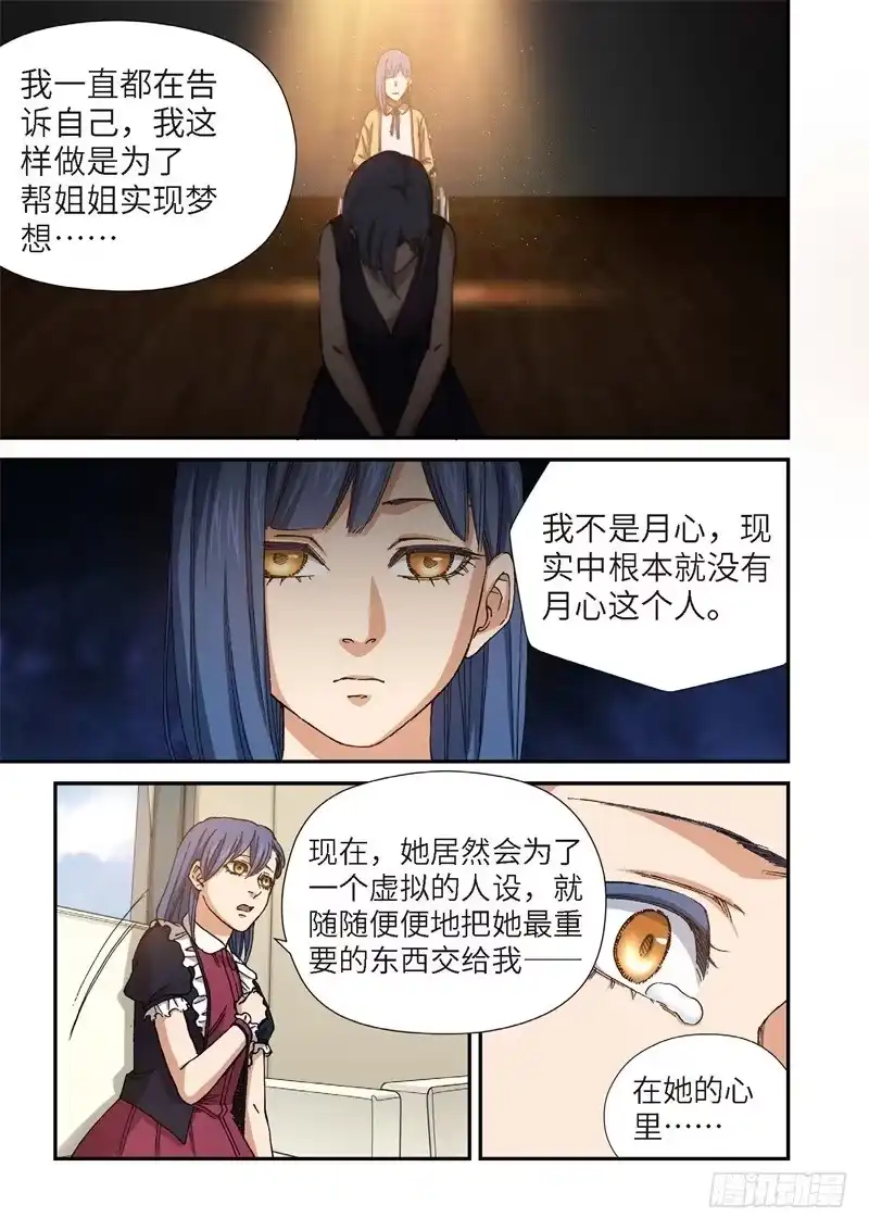 《绝地天通·灰》194.完美少女（08） 第8页
